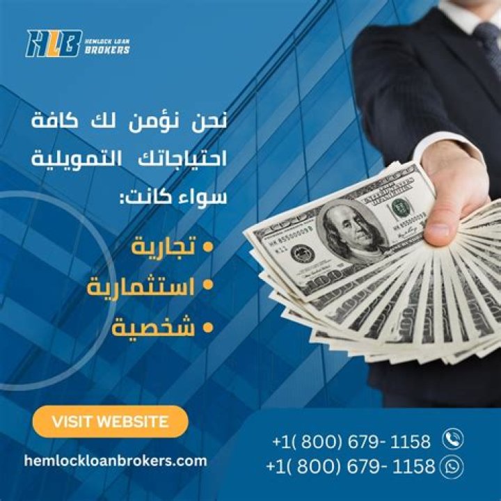 Whats a hemlock loan?