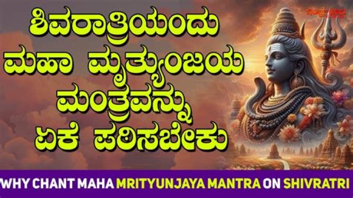 Why chant maha mrityunjaya mantra?